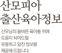 »ê¸ðÇÇ¾Æ Ãâ»ê À°¾ÆÁ¤º¸