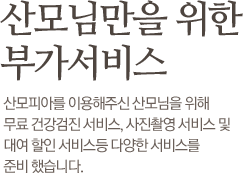 »ê¸ð´Ô¸¸À» À§ÇÑ ºÎ°¡¼ºñ½º